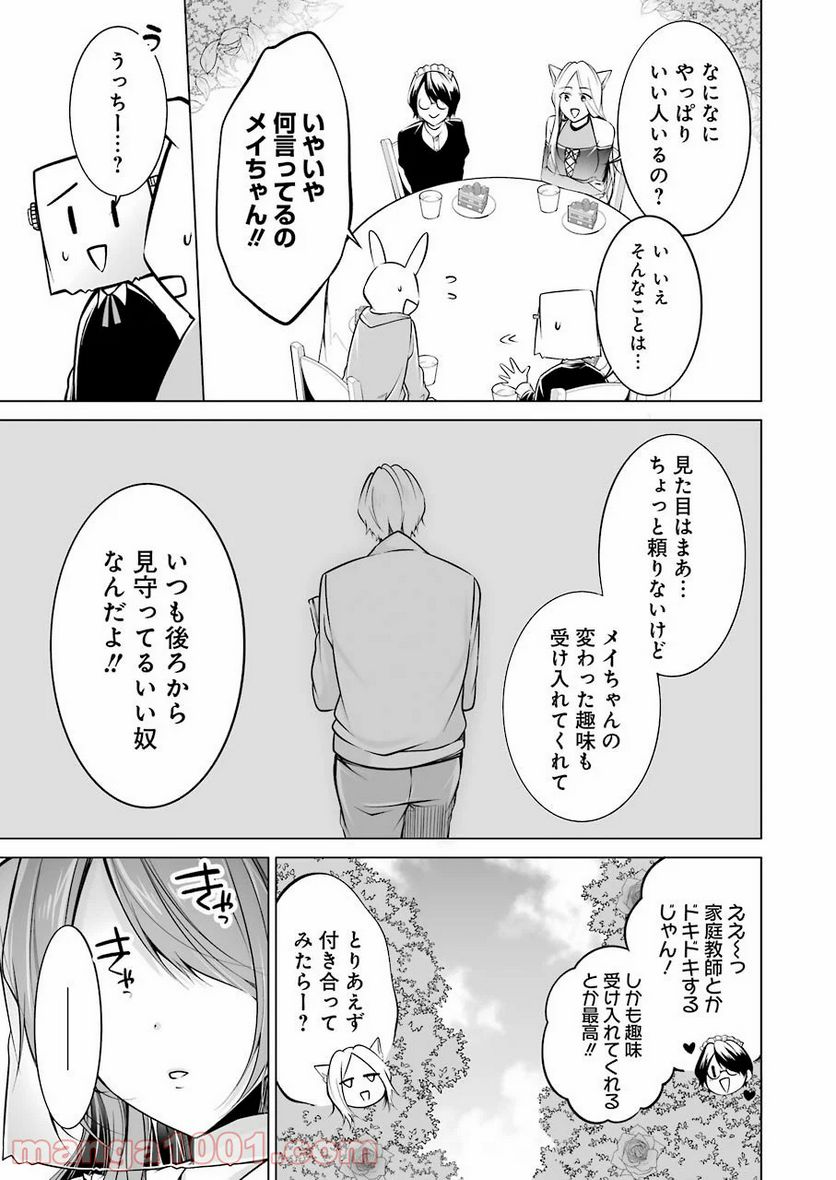 清く正しくふしだらに 第16話 - Trang 13