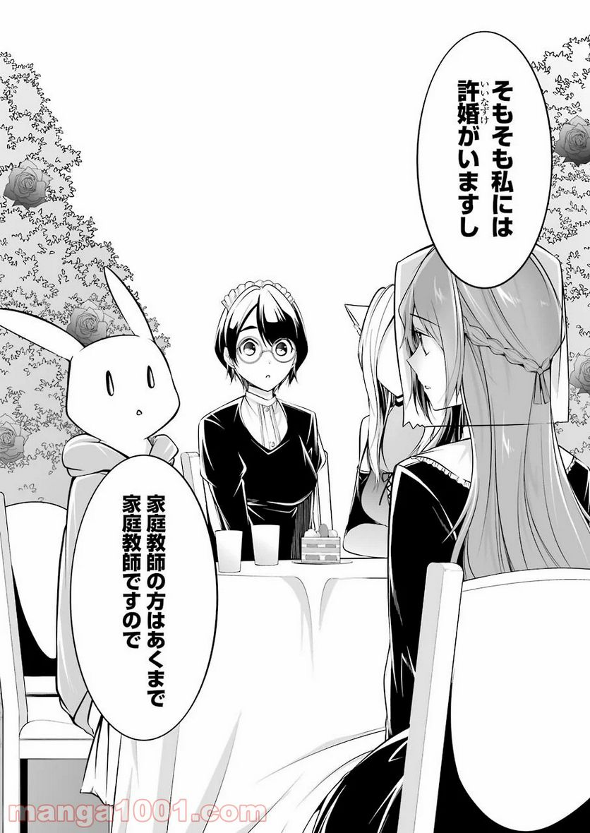 清く正しくふしだらに 第16話 - Trang 14
