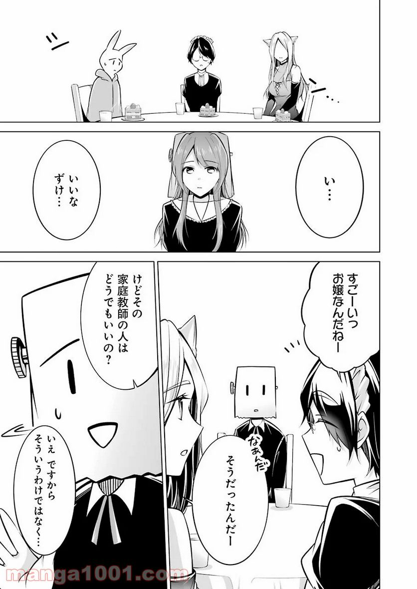 清く正しくふしだらに 第16話 - Trang 15