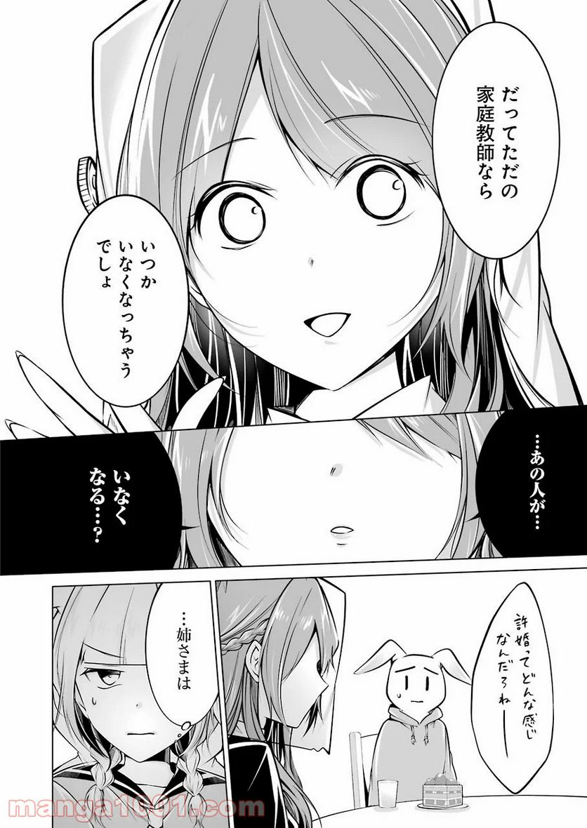清く正しくふしだらに 第16話 - Trang 16