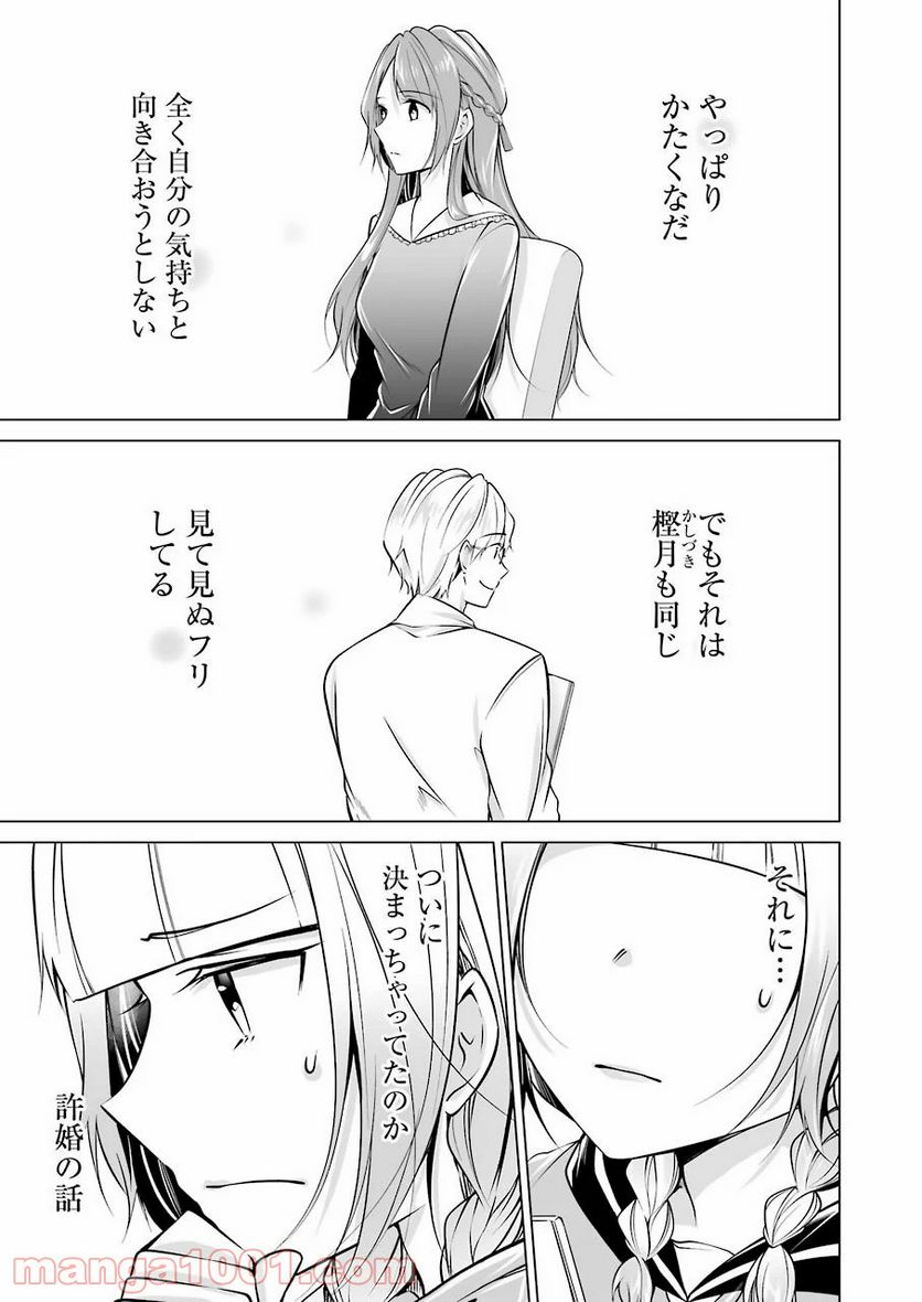 清く正しくふしだらに 第16話 - Trang 17