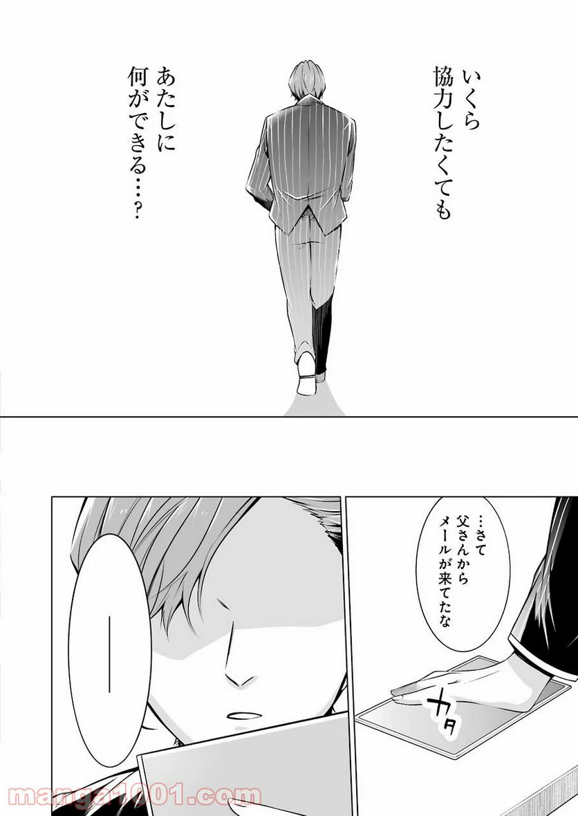 清く正しくふしだらに 第16話 - Trang 18
