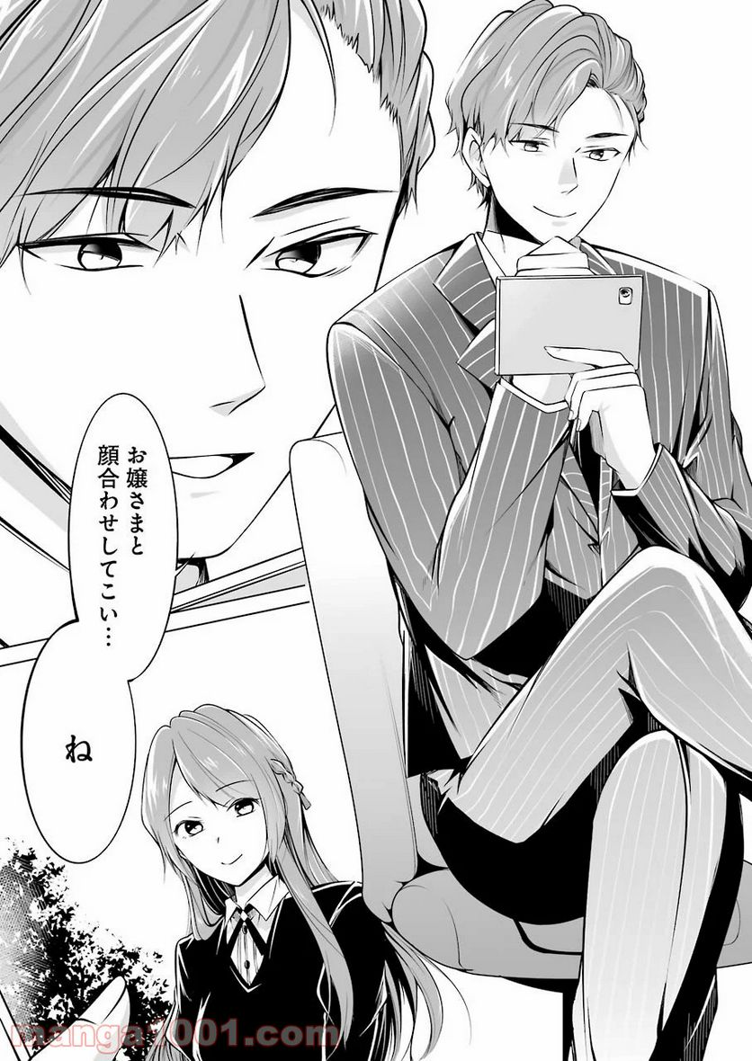 清く正しくふしだらに 第16話 - Trang 19