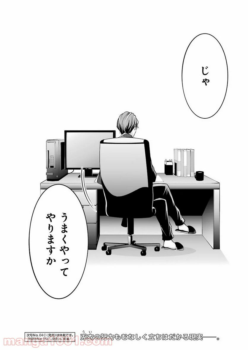 清く正しくふしだらに 第16話 - Trang 20