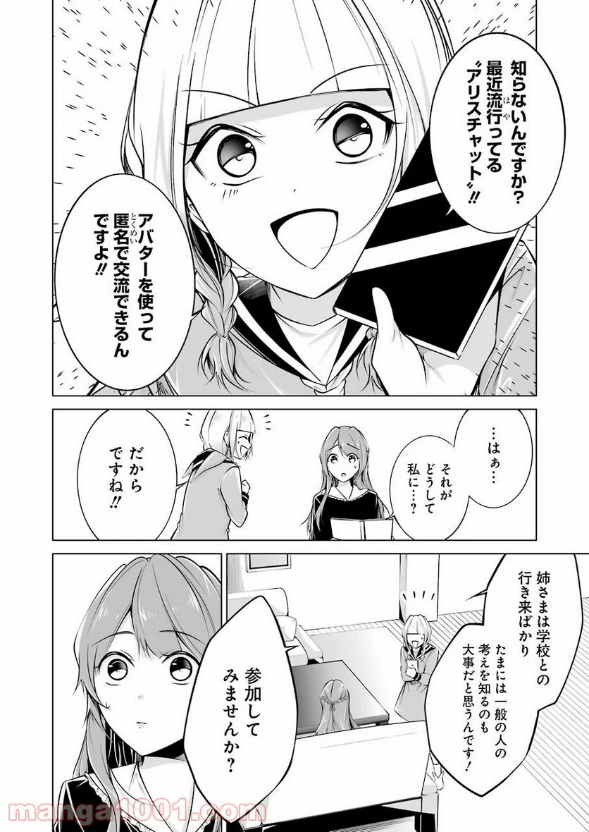 清く正しくふしだらに 第16話 - Trang 4
