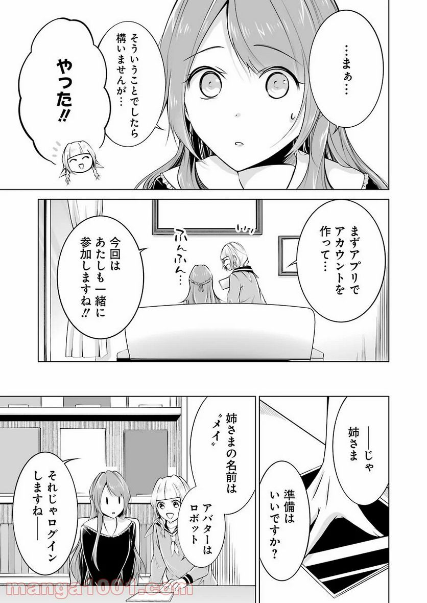 清く正しくふしだらに 第16話 - Trang 5