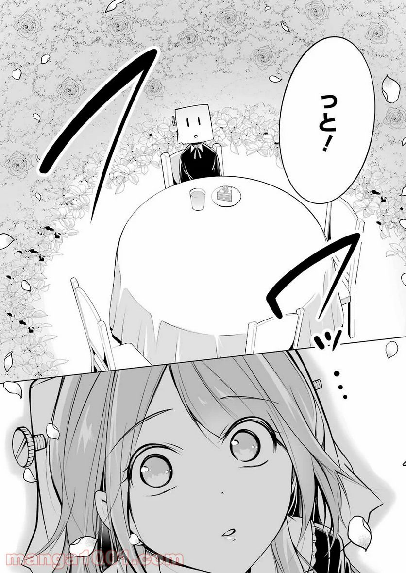 清く正しくふしだらに 第16話 - Trang 6