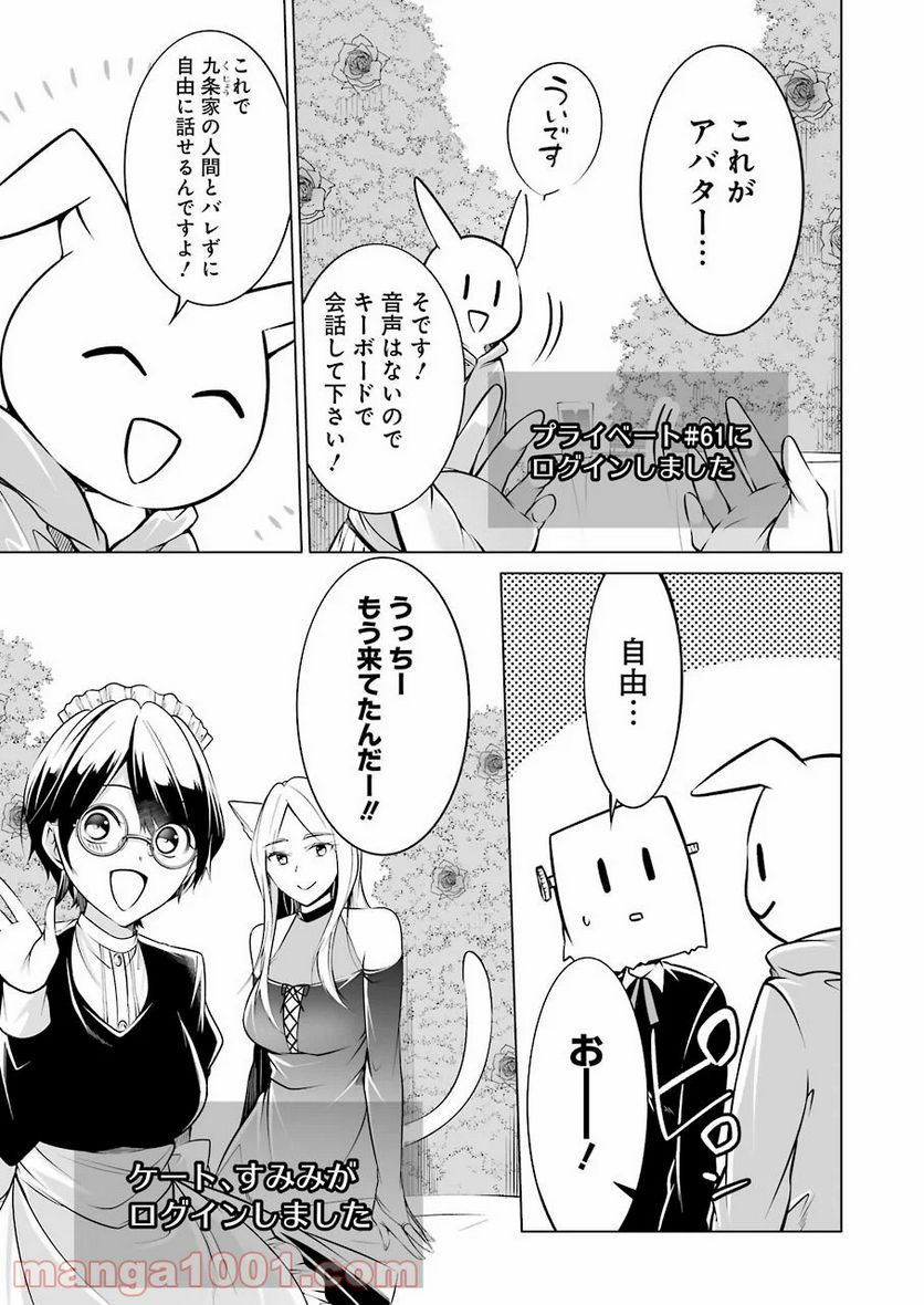 清く正しくふしだらに 第16話 - Trang 7
