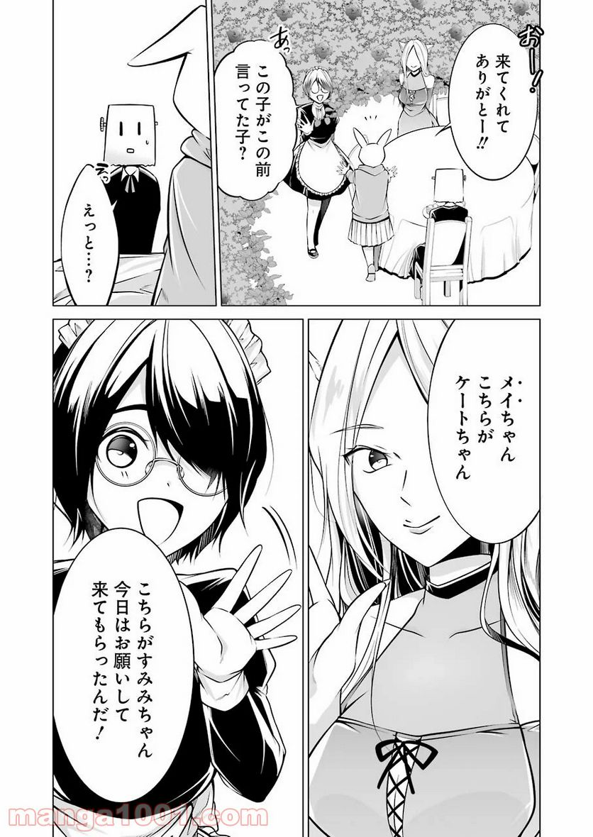 清く正しくふしだらに 第16話 - Trang 8