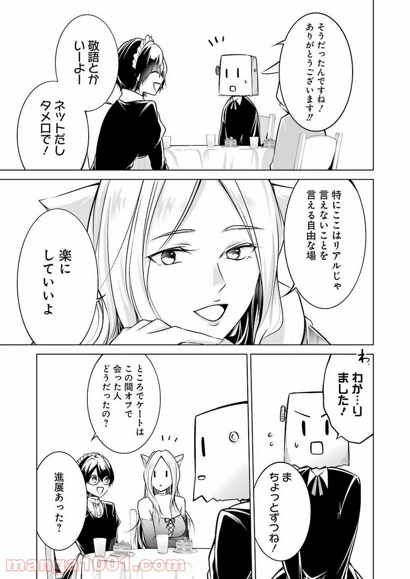 清く正しくふしだらに 第16話 - Trang 9