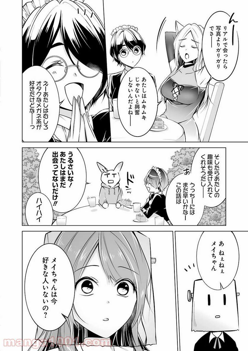 清く正しくふしだらに 第16話 - Trang 10