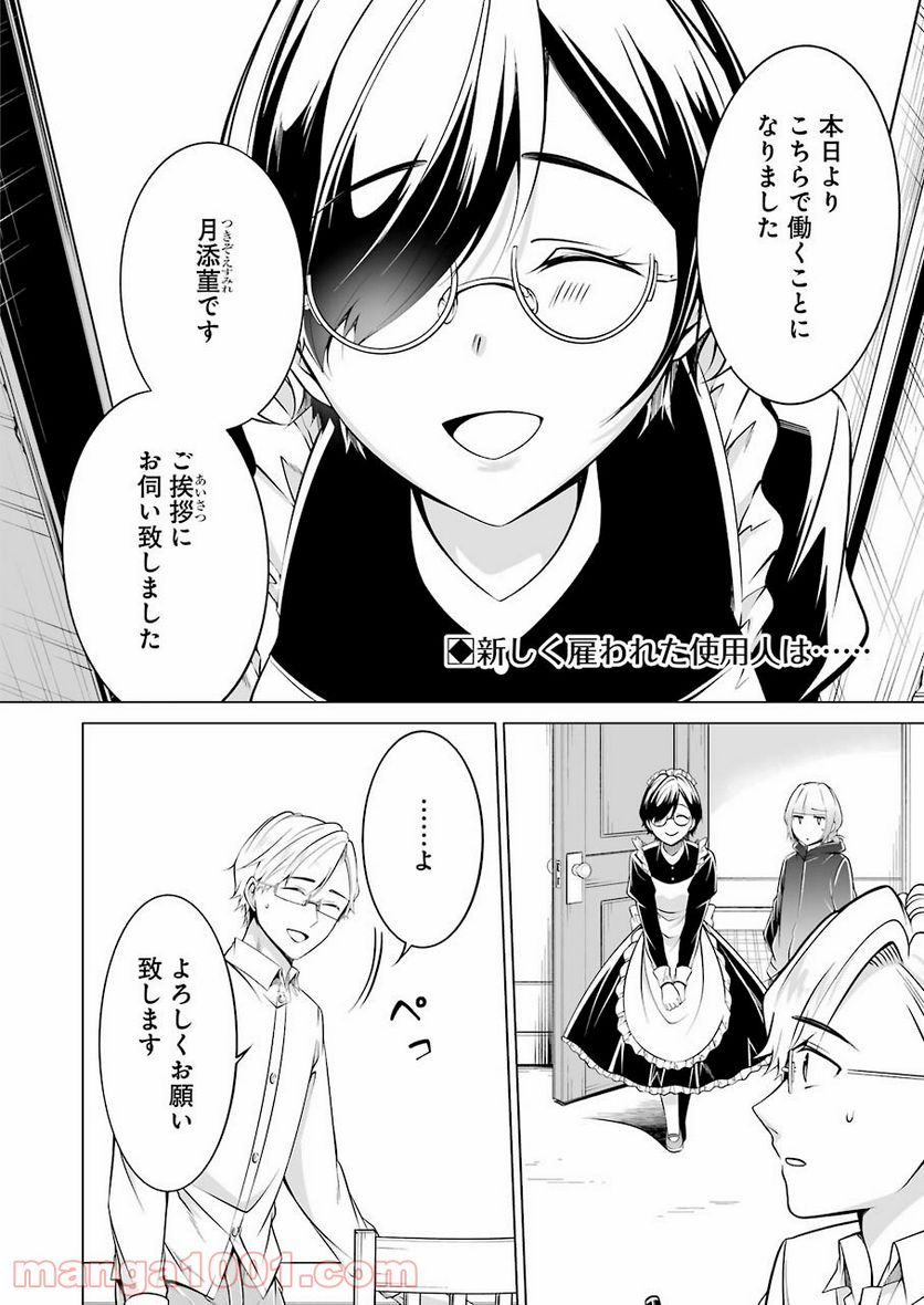 清く正しくふしだらに 第19話 - Trang 2