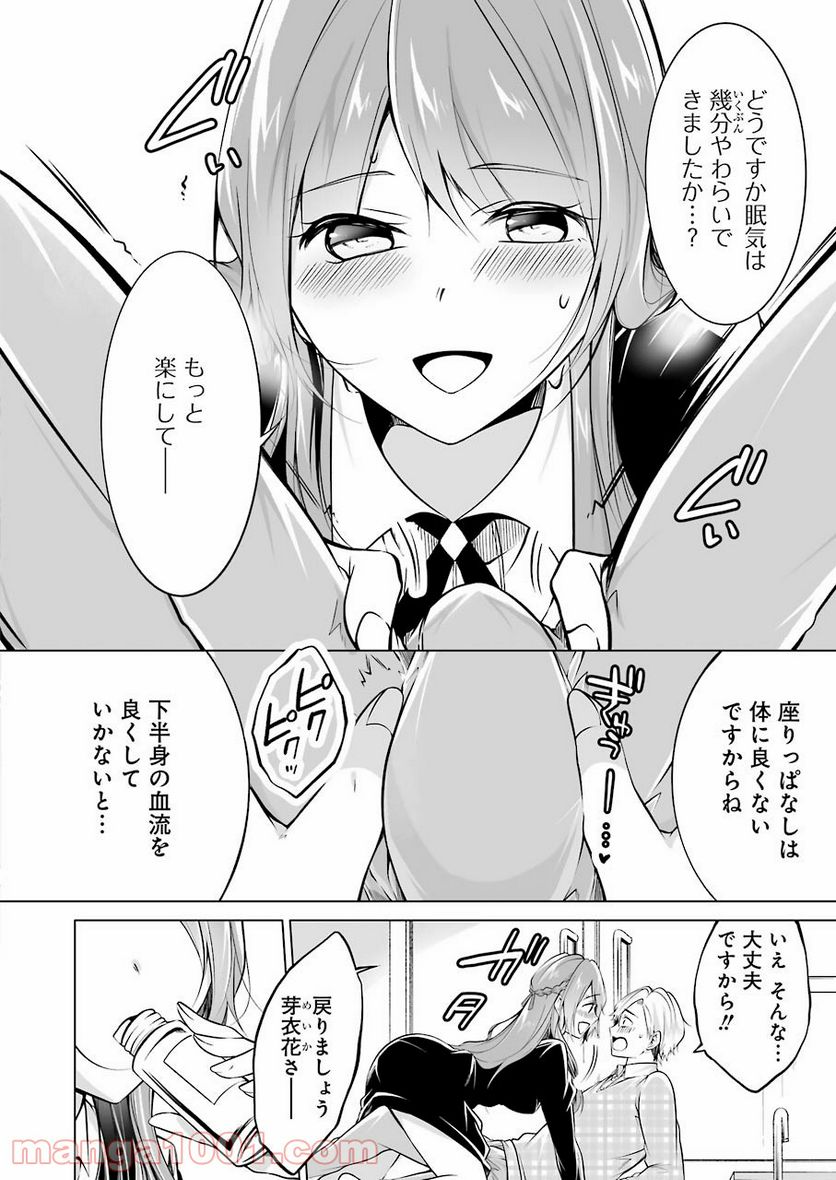 清く正しくふしだらに 第19話 - Trang 14
