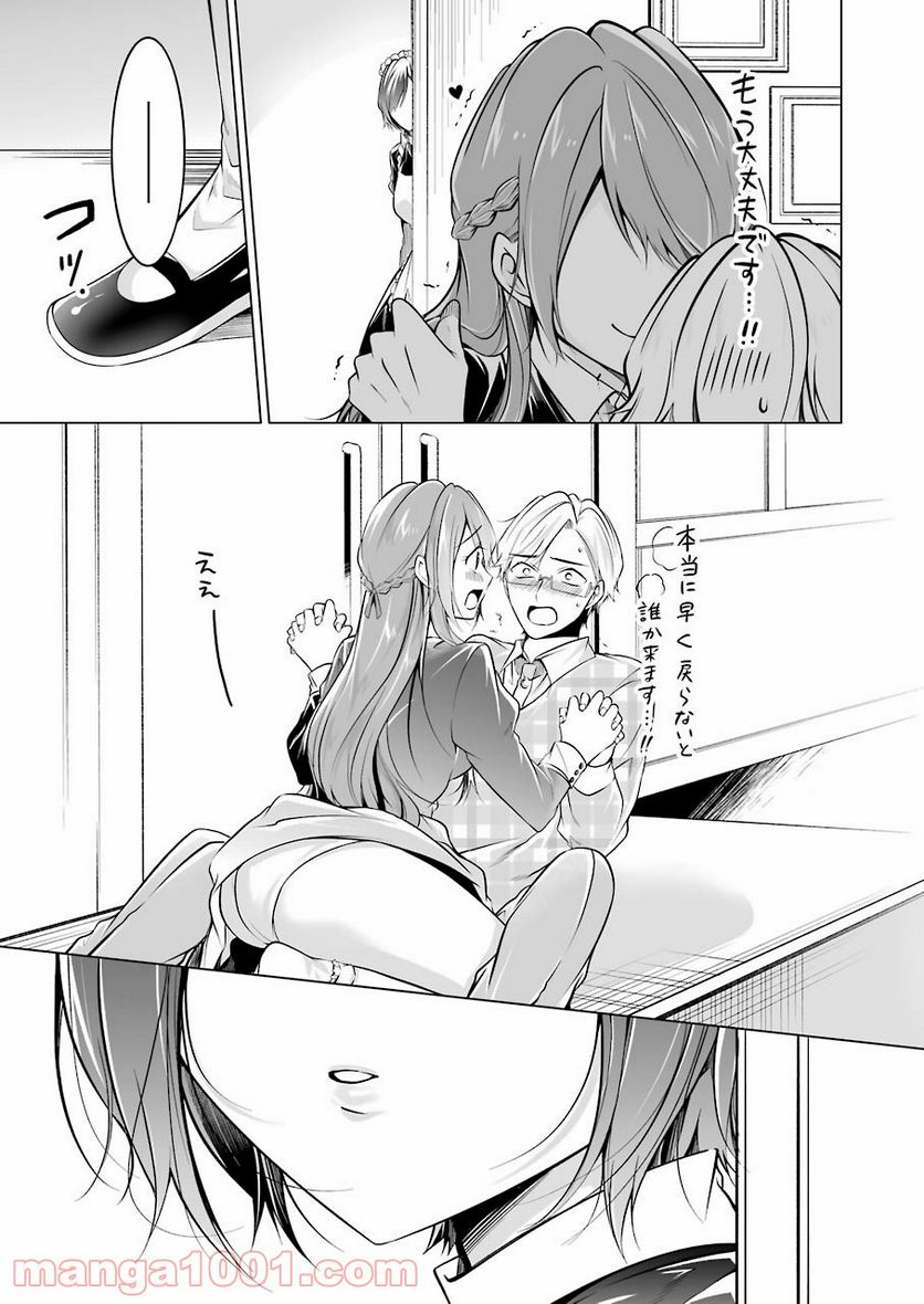 清く正しくふしだらに 第19話 - Trang 19