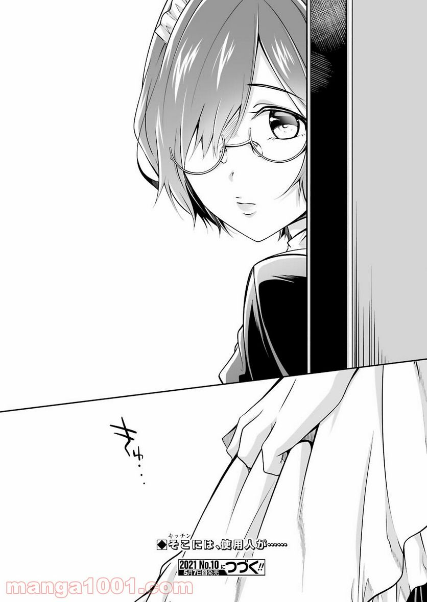 清く正しくふしだらに 第19話 - Trang 20