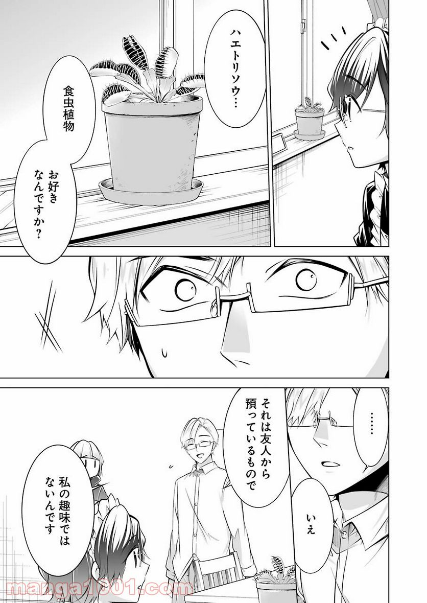 清く正しくふしだらに 第19話 - Trang 3