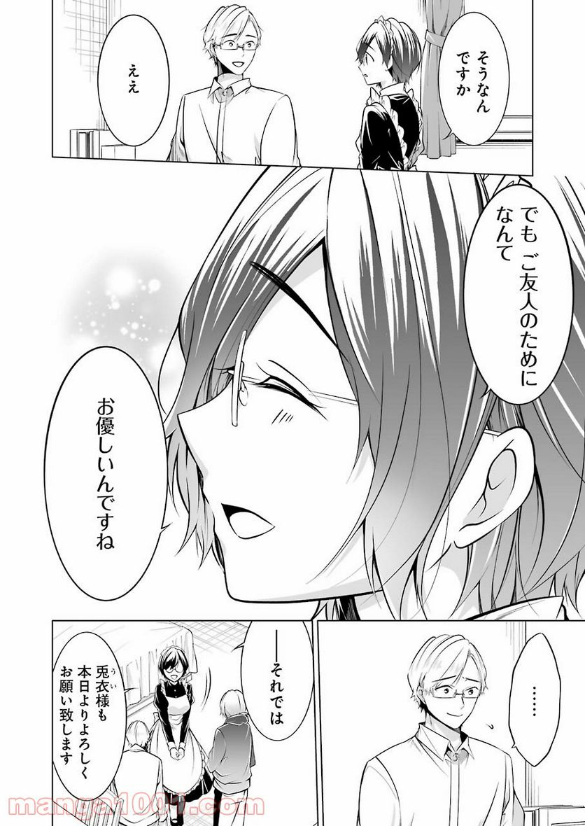 清く正しくふしだらに 第19話 - Trang 4