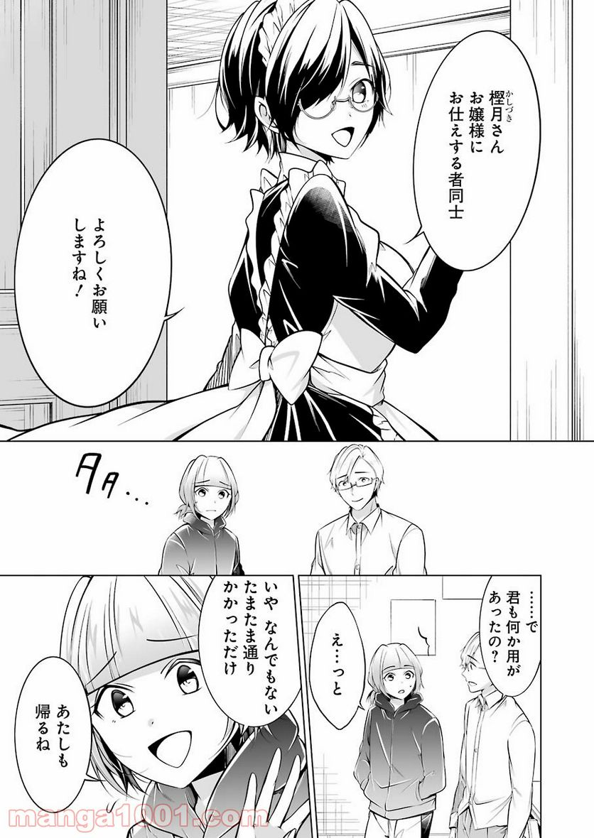 清く正しくふしだらに 第19話 - Trang 5