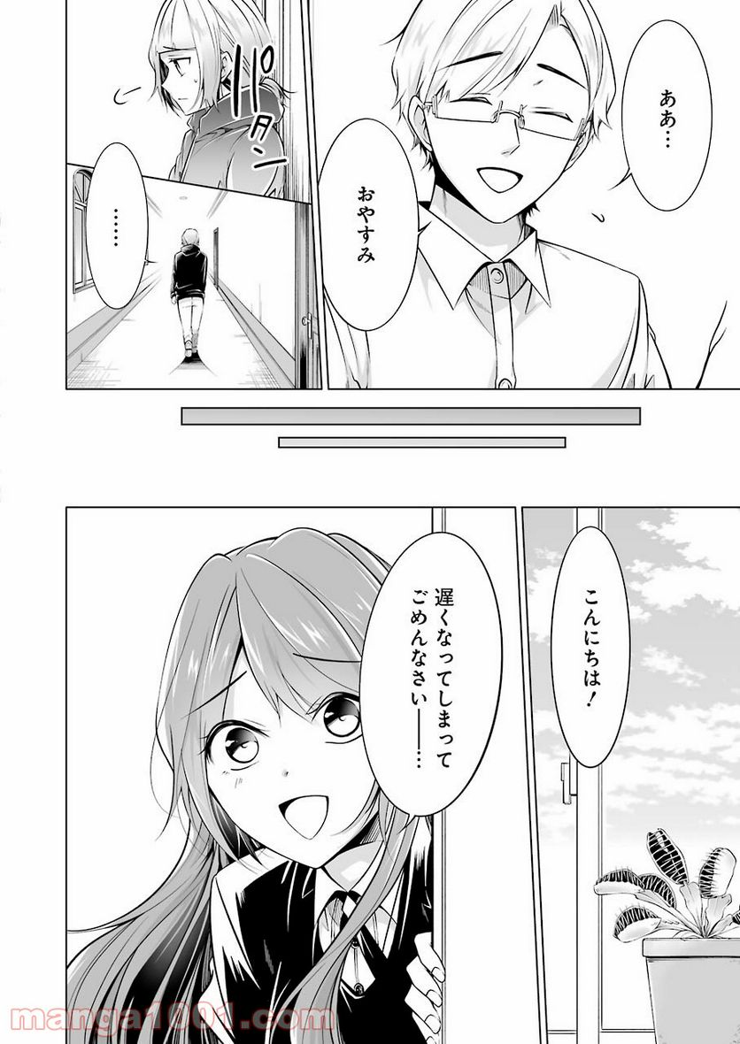 清く正しくふしだらに 第19話 - Trang 6