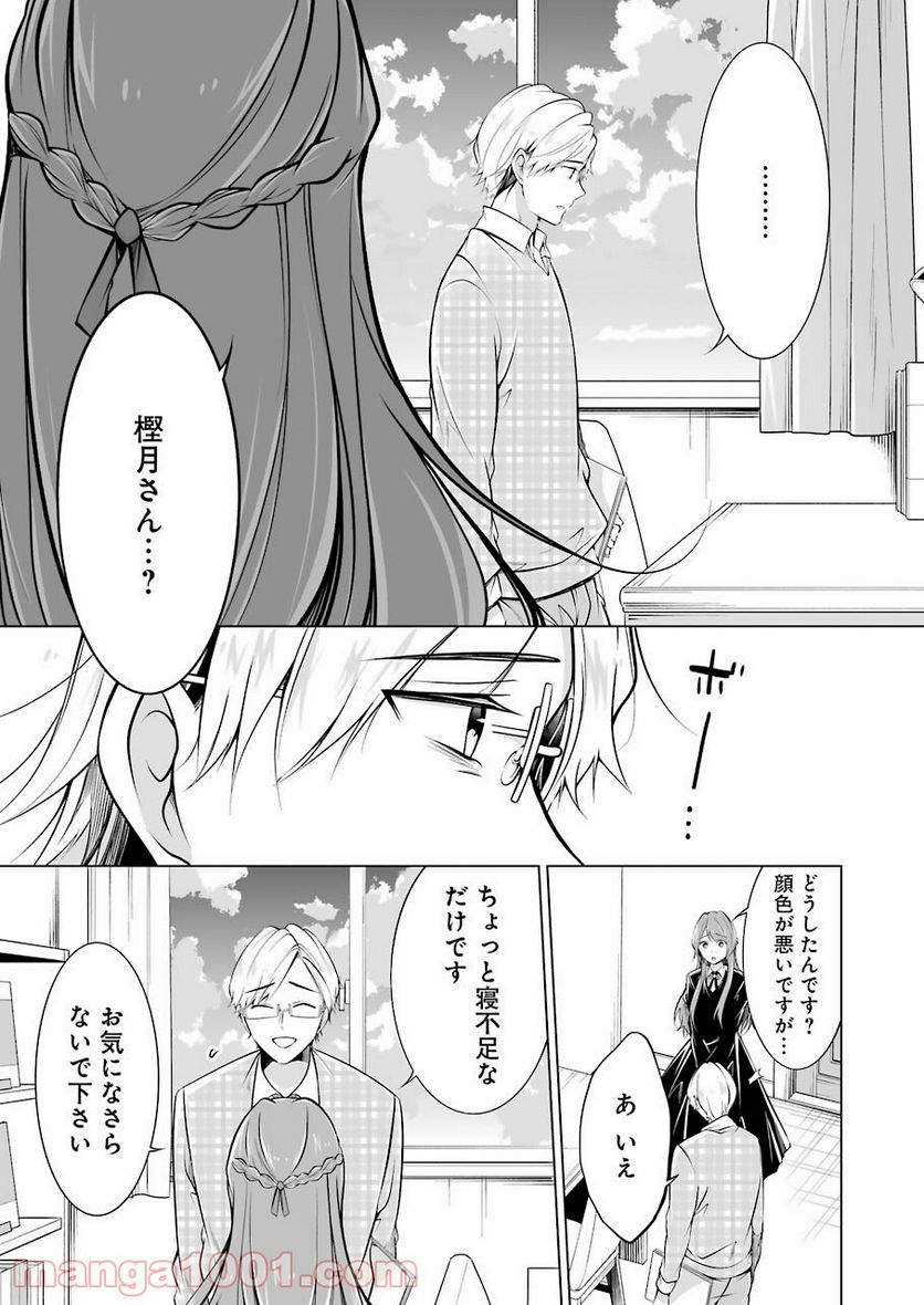 清く正しくふしだらに 第19話 - Trang 7