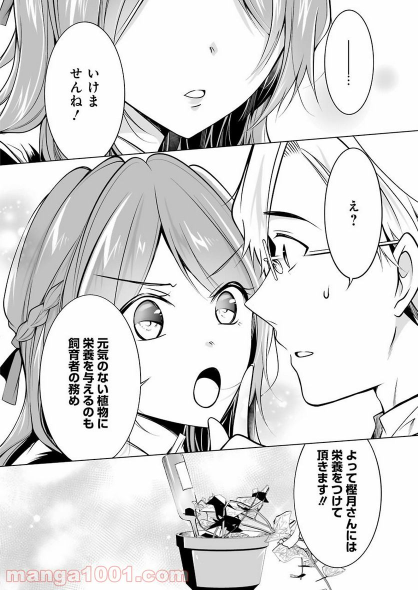 清く正しくふしだらに 第19話 - Trang 8