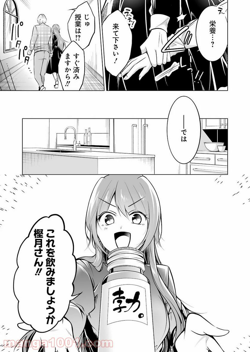 清く正しくふしだらに 第19話 - Trang 9