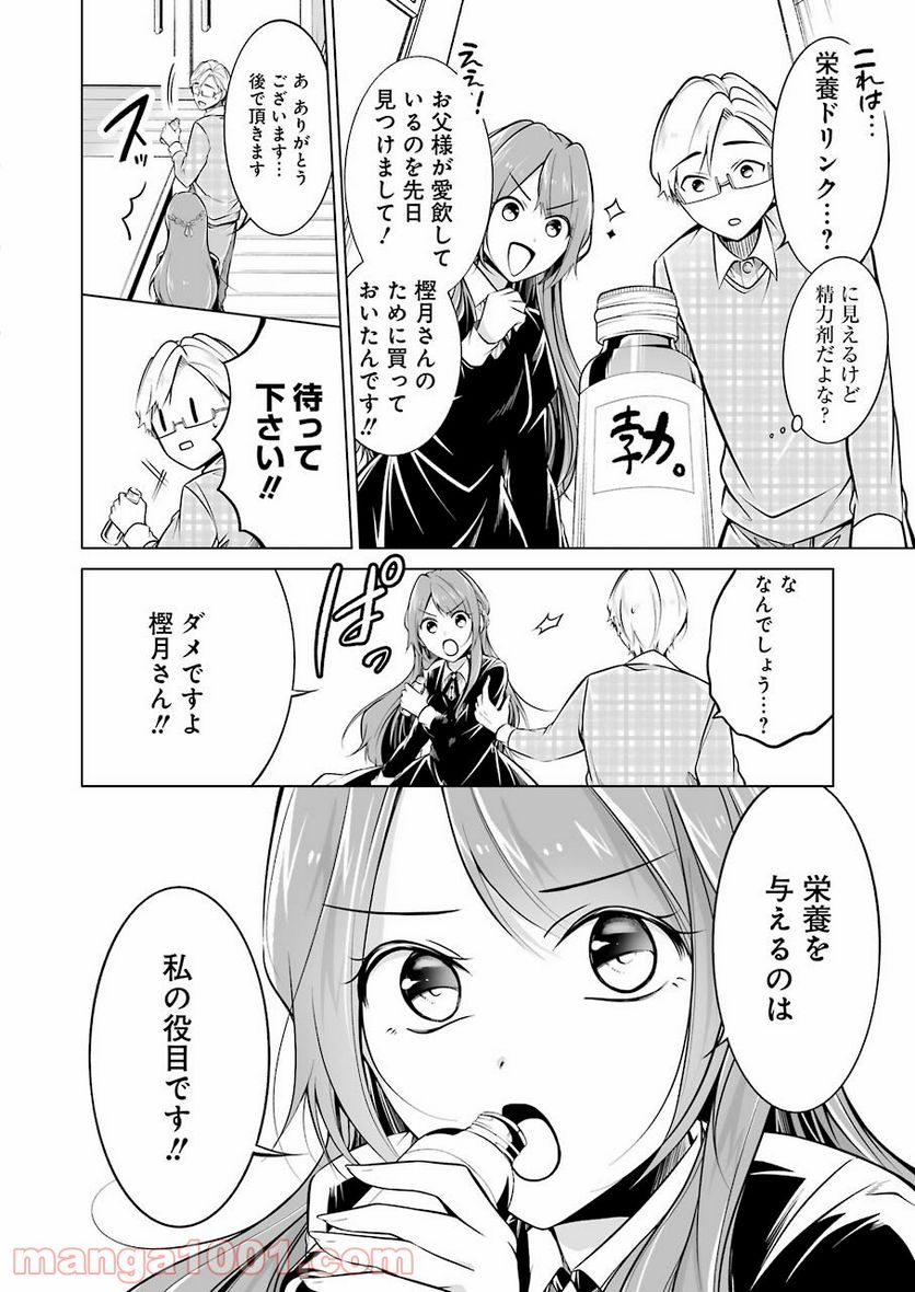 清く正しくふしだらに 第19話 - Trang 10