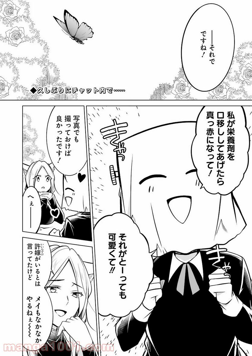 清く正しくふしだらに 第20話 - Trang 2