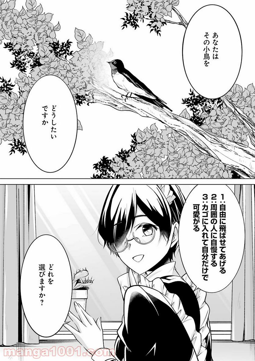 清く正しくふしだらに 第20話 - Trang 12