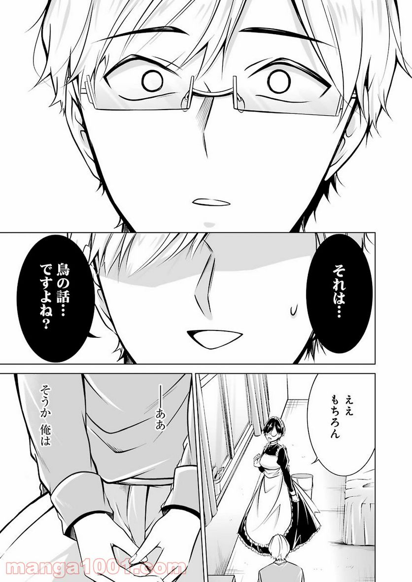 清く正しくふしだらに 第20話 - Trang 13