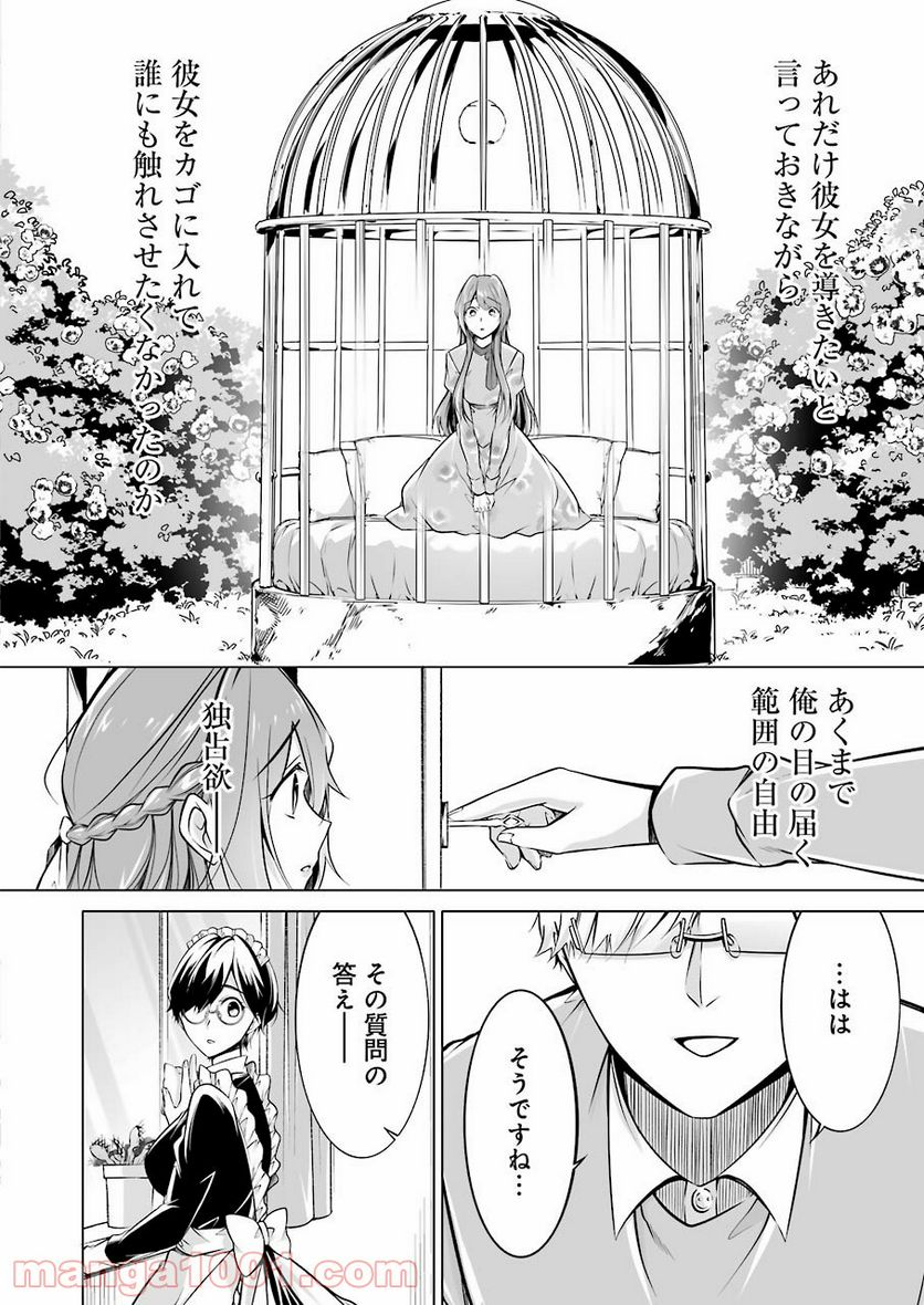 清く正しくふしだらに 第20話 - Trang 14