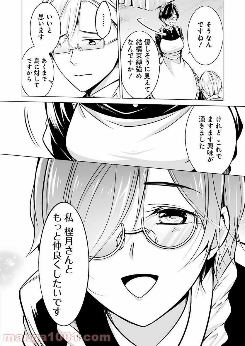 清く正しくふしだらに 第20話 - Trang 16