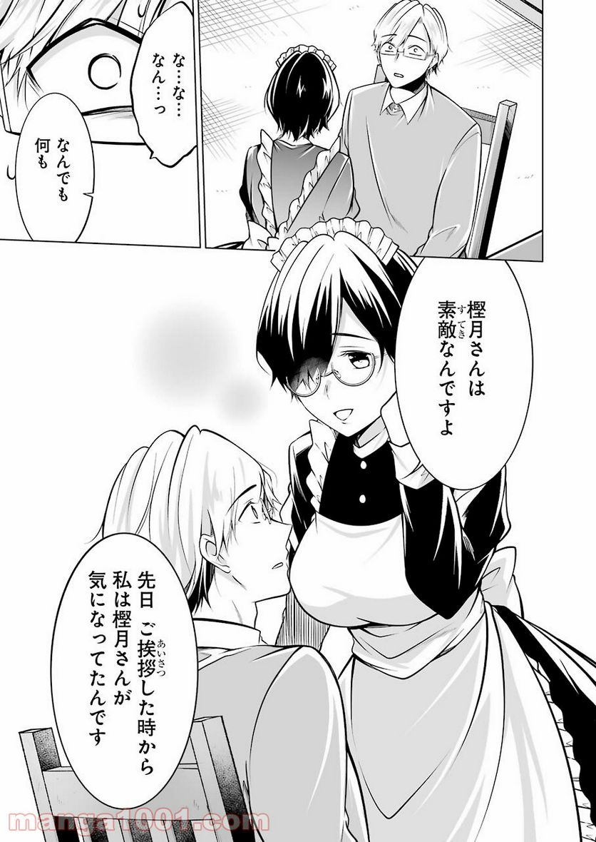 清く正しくふしだらに 第20話 - Trang 17