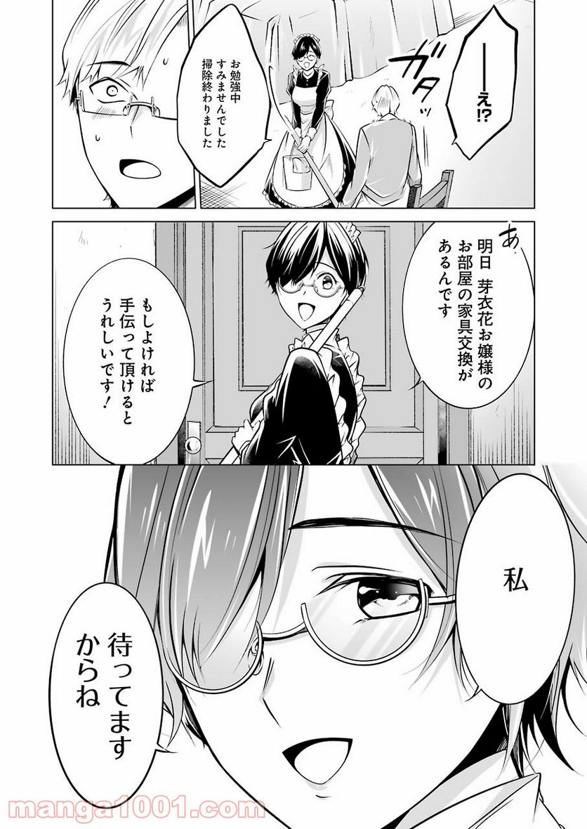 清く正しくふしだらに 第20話 - Trang 18