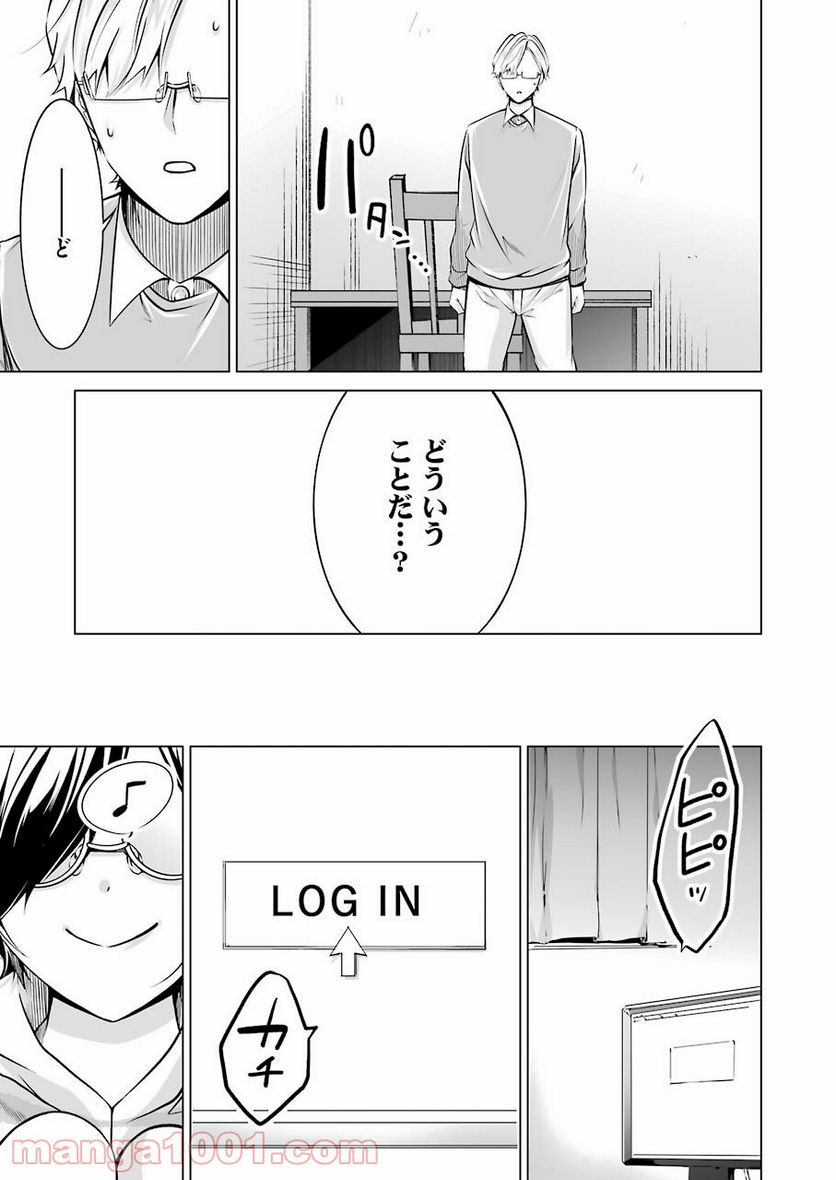 清く正しくふしだらに 第20話 - Trang 19