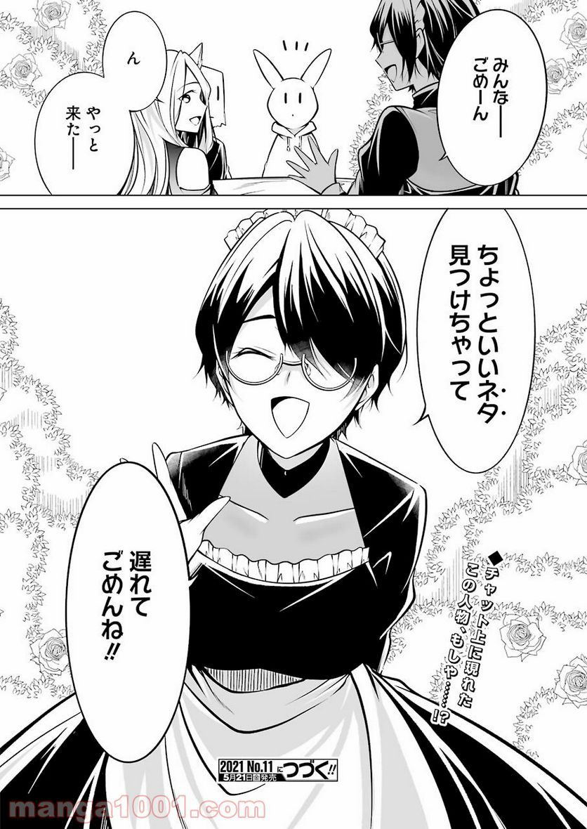 清く正しくふしだらに 第20話 - Trang 20
