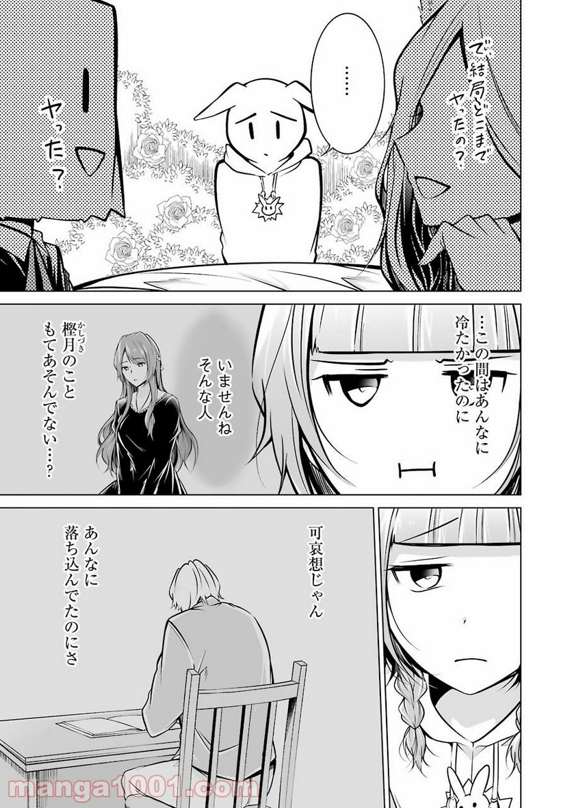 清く正しくふしだらに 第20話 - Trang 3