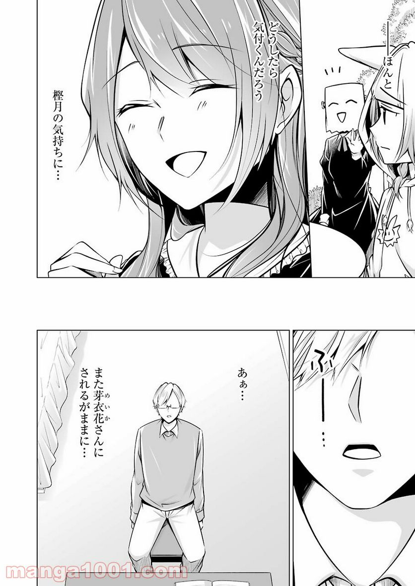 清く正しくふしだらに 第20話 - Trang 4