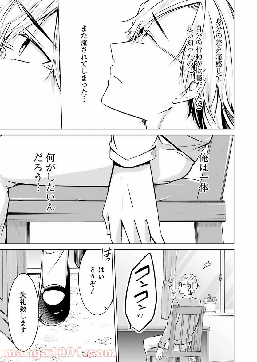 清く正しくふしだらに 第20話 - Trang 5