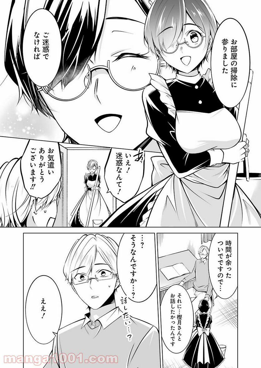 清く正しくふしだらに 第20話 - Trang 6