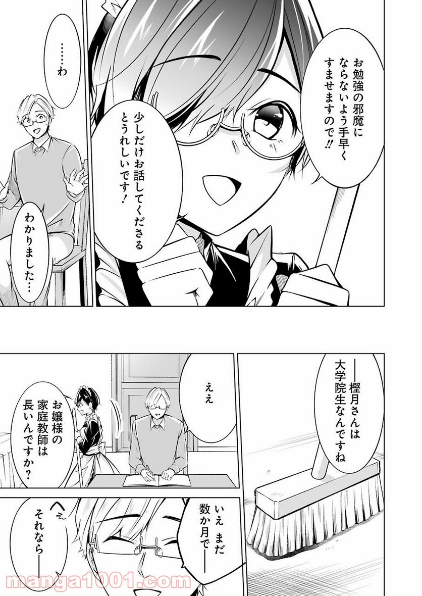 清く正しくふしだらに 第20話 - Trang 7