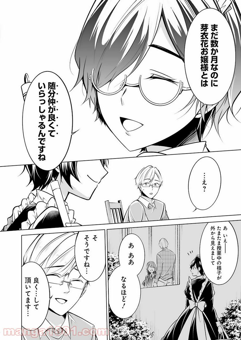 清く正しくふしだらに 第20話 - Trang 8