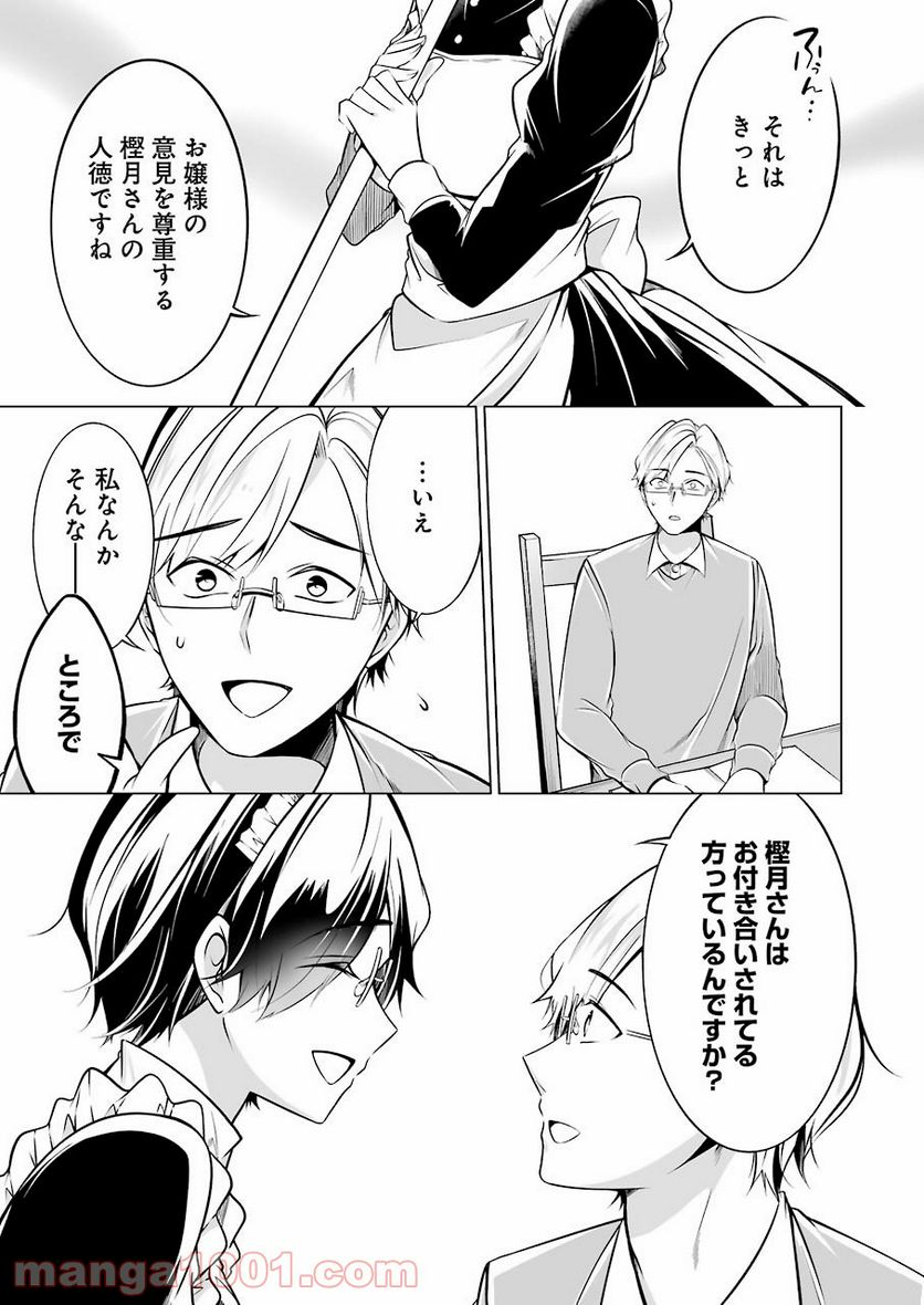 清く正しくふしだらに 第20話 - Trang 9