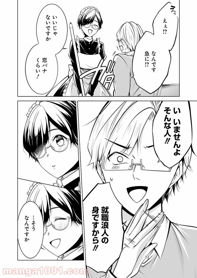 清く正しくふしだらに 第20話 - Trang 10