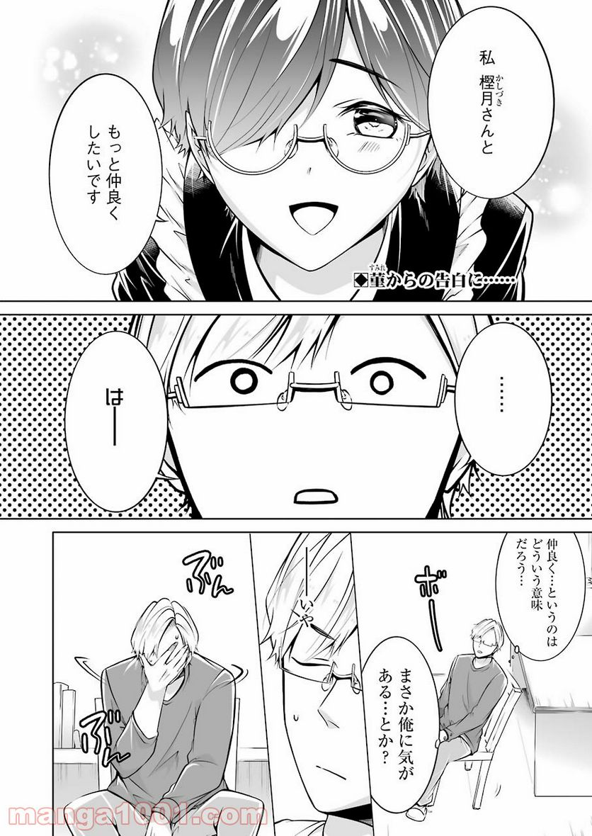 清く正しくふしだらに 第21話 - Trang 2