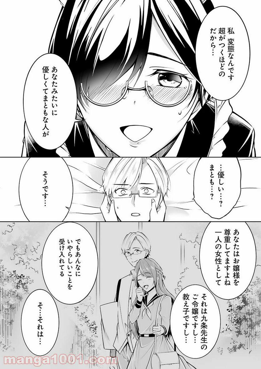 清く正しくふしだらに 第21話 - Trang 12