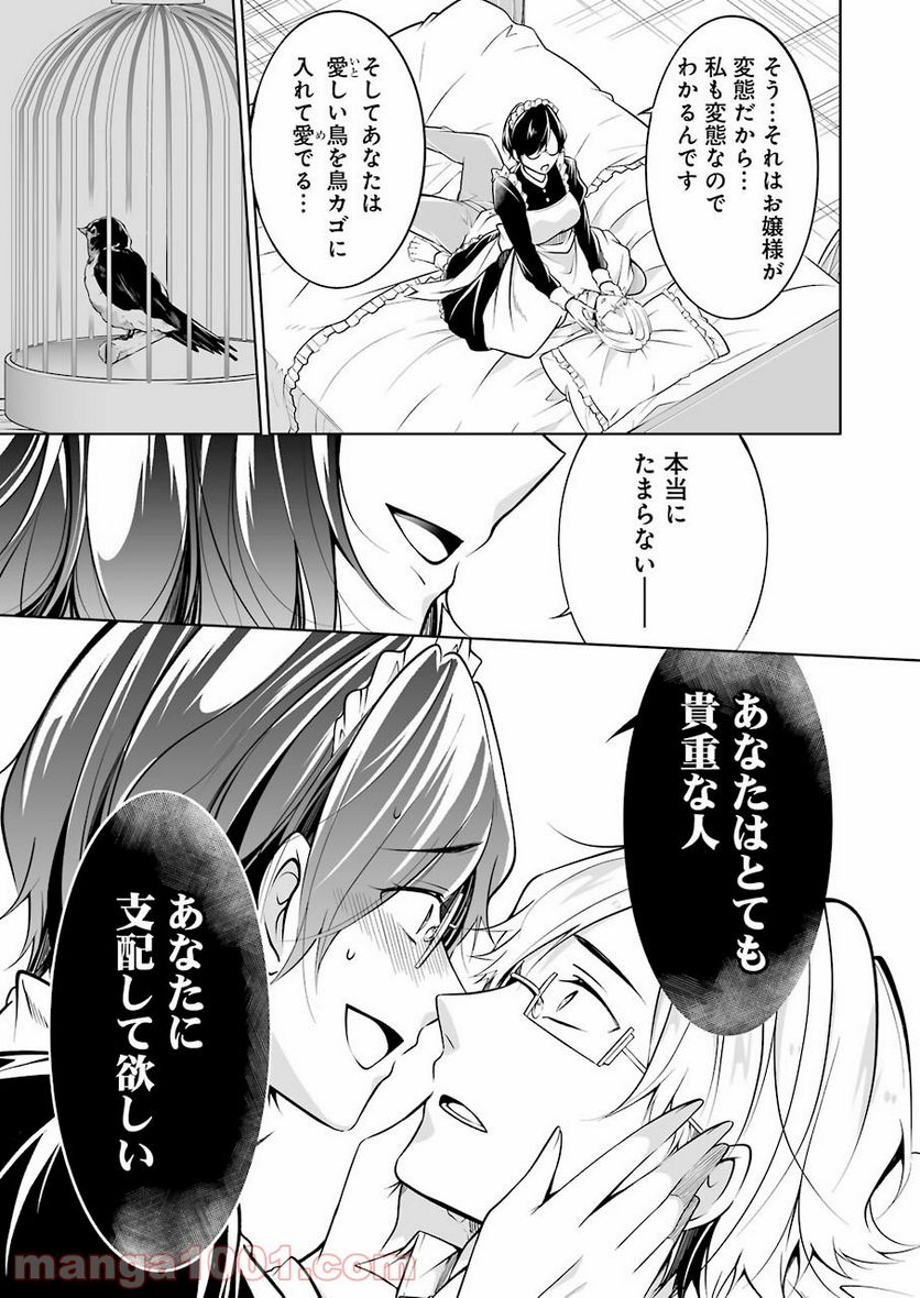 清く正しくふしだらに 第21話 - Trang 13