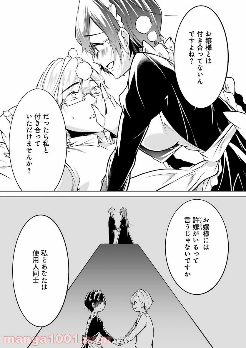 清く正しくふしだらに 第21話 - Trang 15