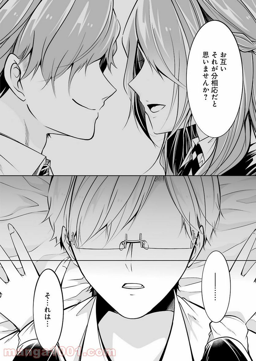 清く正しくふしだらに 第21話 - Trang 16