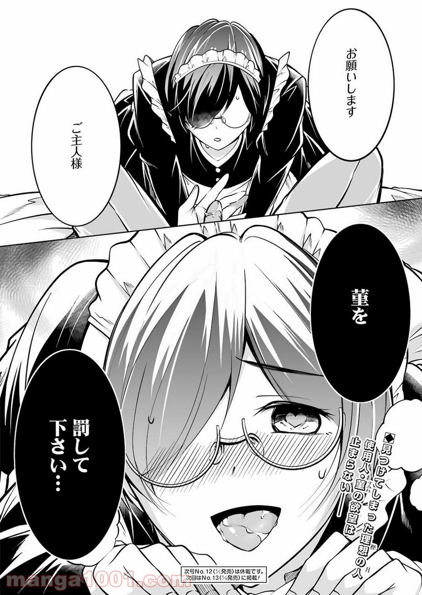 清く正しくふしだらに 第21話 - Trang 20